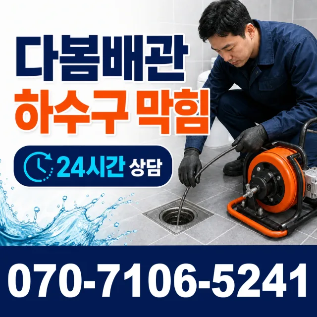 충남 금산군 군북면 상곡길 변기교체 상담 이미지 2