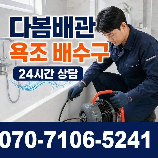 충남 금산군 군북면 상곡길 변기교체 상담 이미지 6