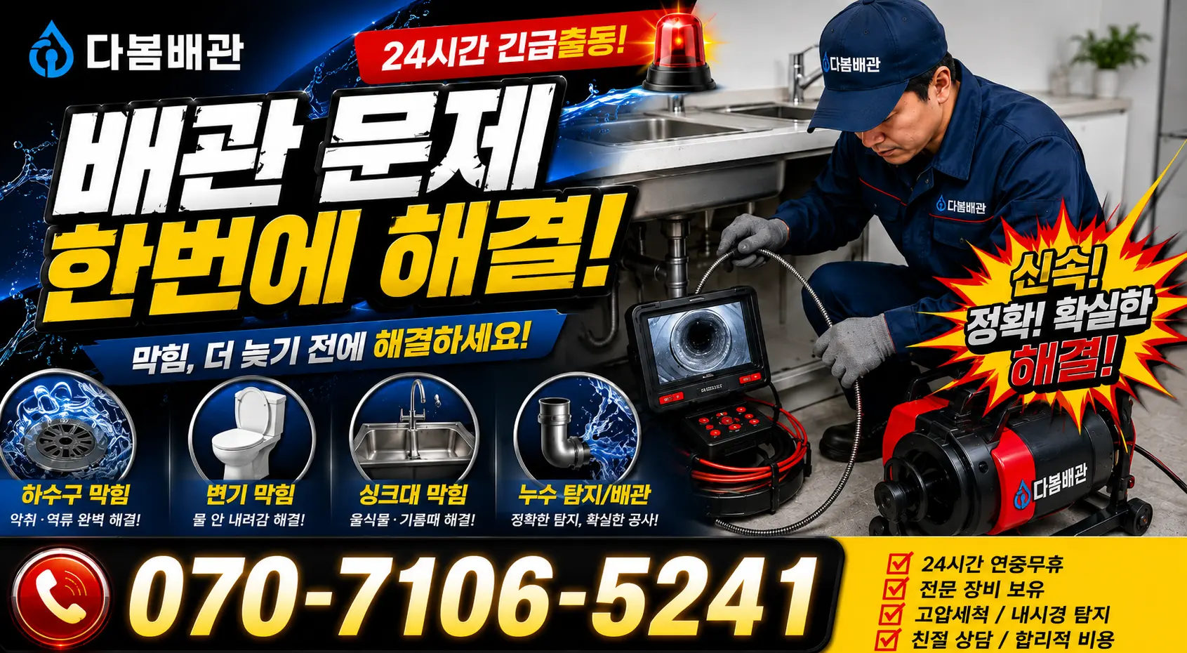 충남 금산군 군북면 상곡길 변기교체 24시간 긴급출동 상담 안내